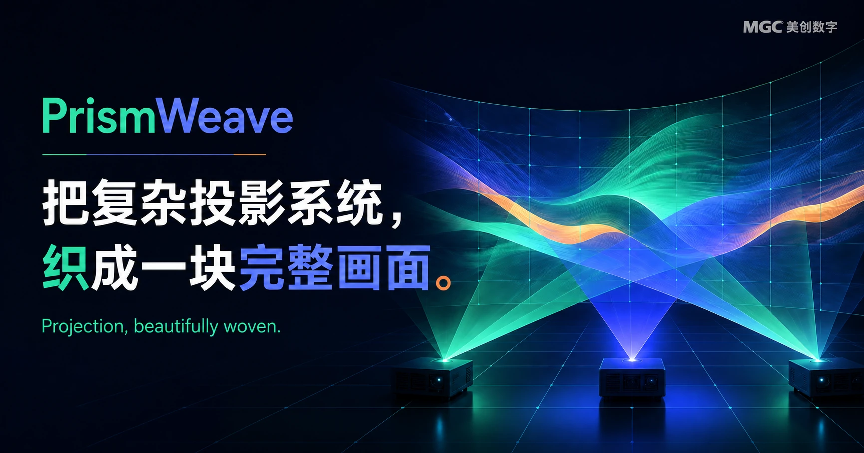 PrismWeave Studio|光影设计与投影预演