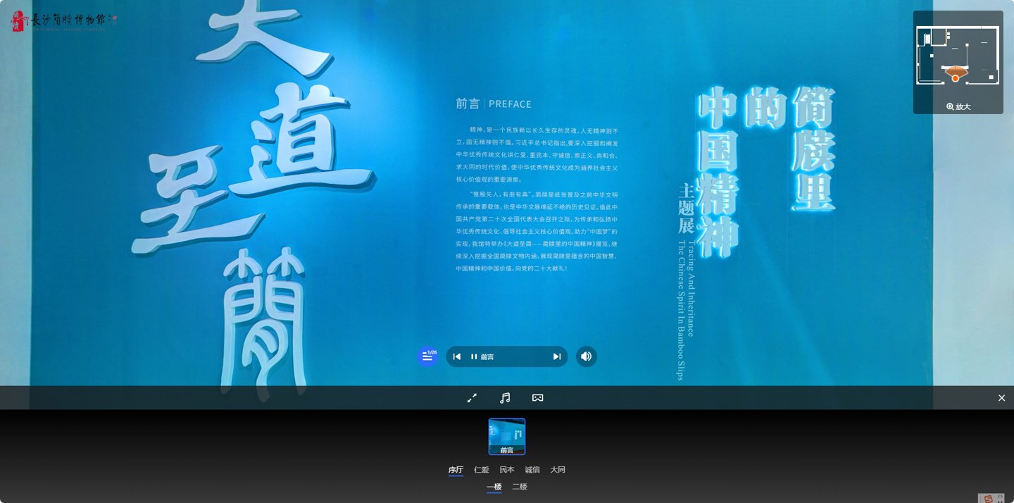 长沙简牍博物馆“简牍里的中国精神”主题展展厅画面