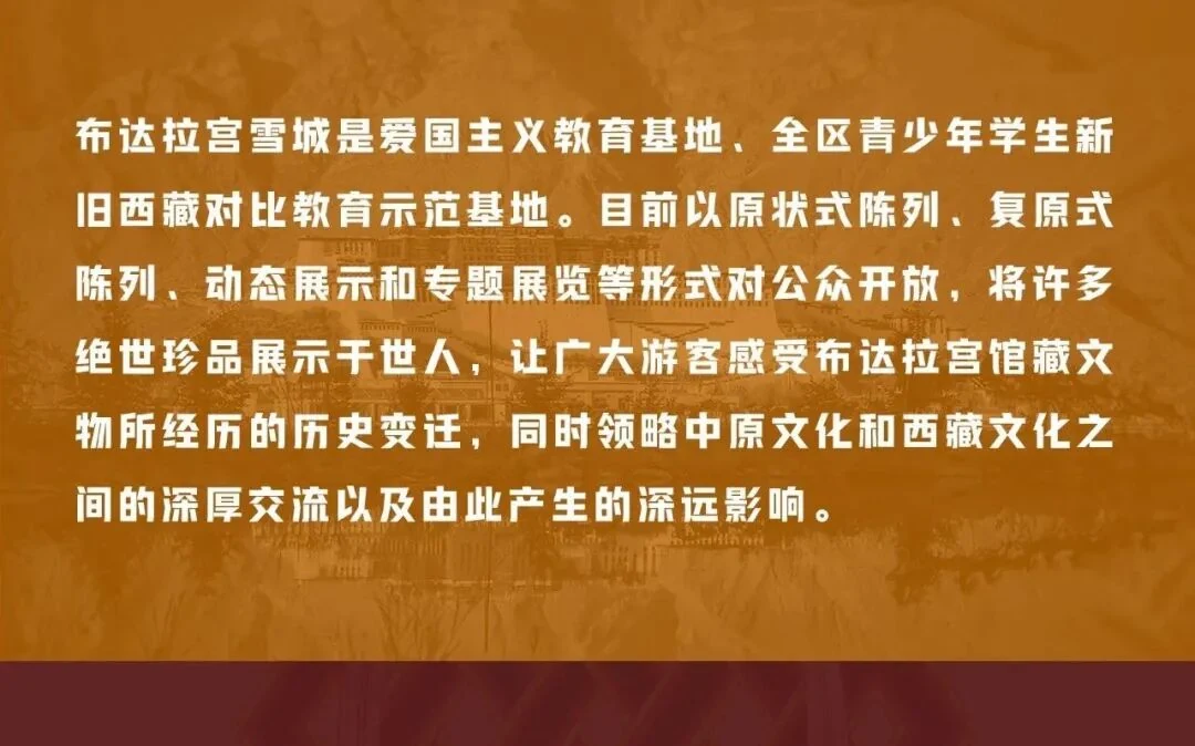 布达拉宫雪城展览升级改造工程 · 原文配图 2