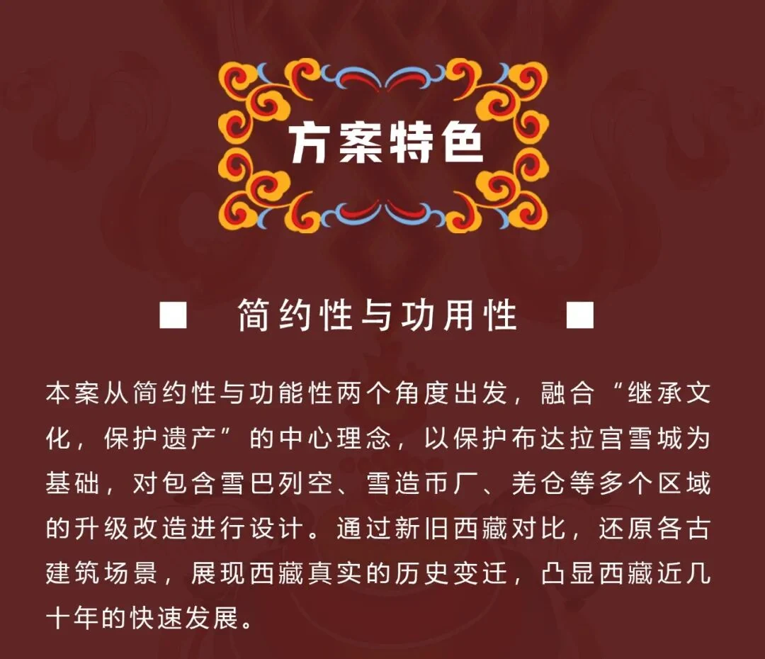 布达拉宫雪城展览升级改造工程 · 原文配图 3