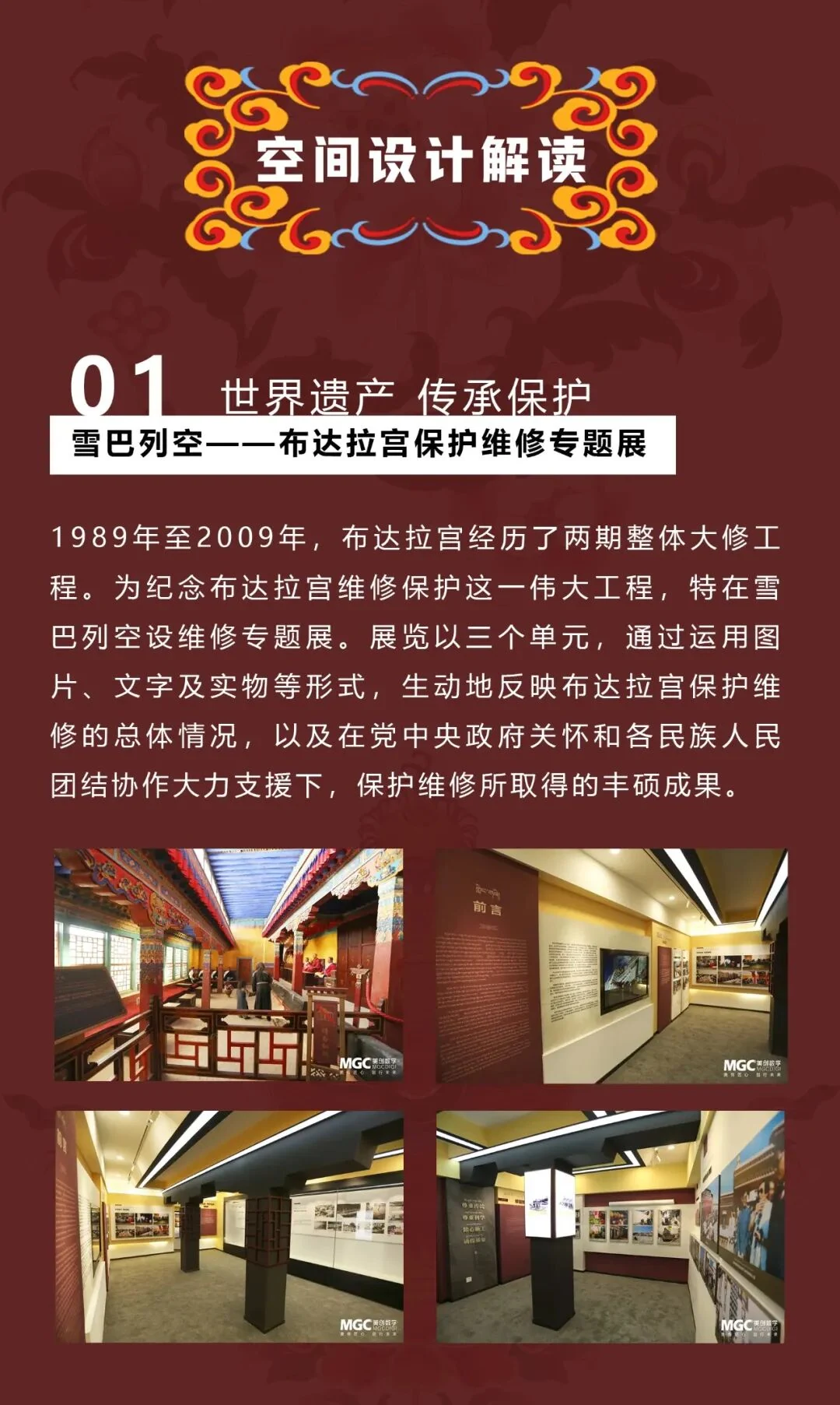 雪巴列空:布达拉宫保护维修专题展 · 原文图文说明