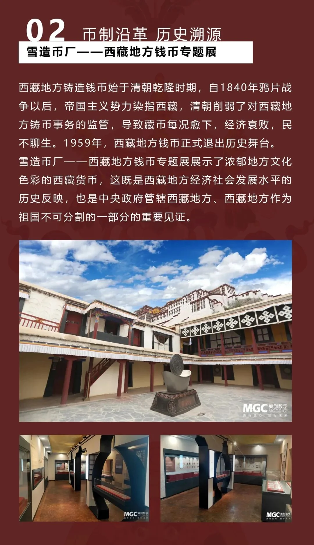 雪造币厂:西藏地方钱币专题展 · 原文图文说明