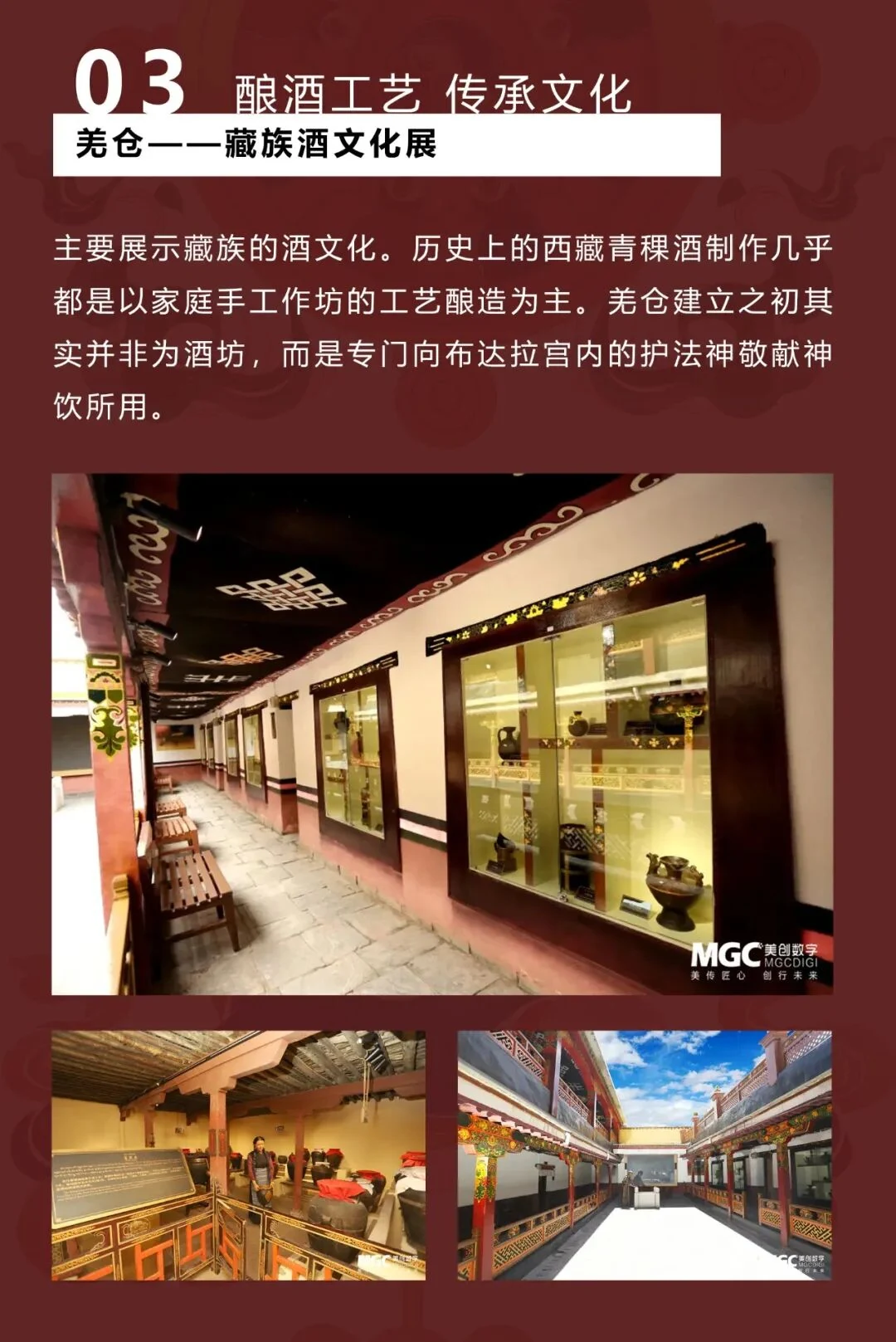 羌仓:藏族酒文化展 · 原文图文说明