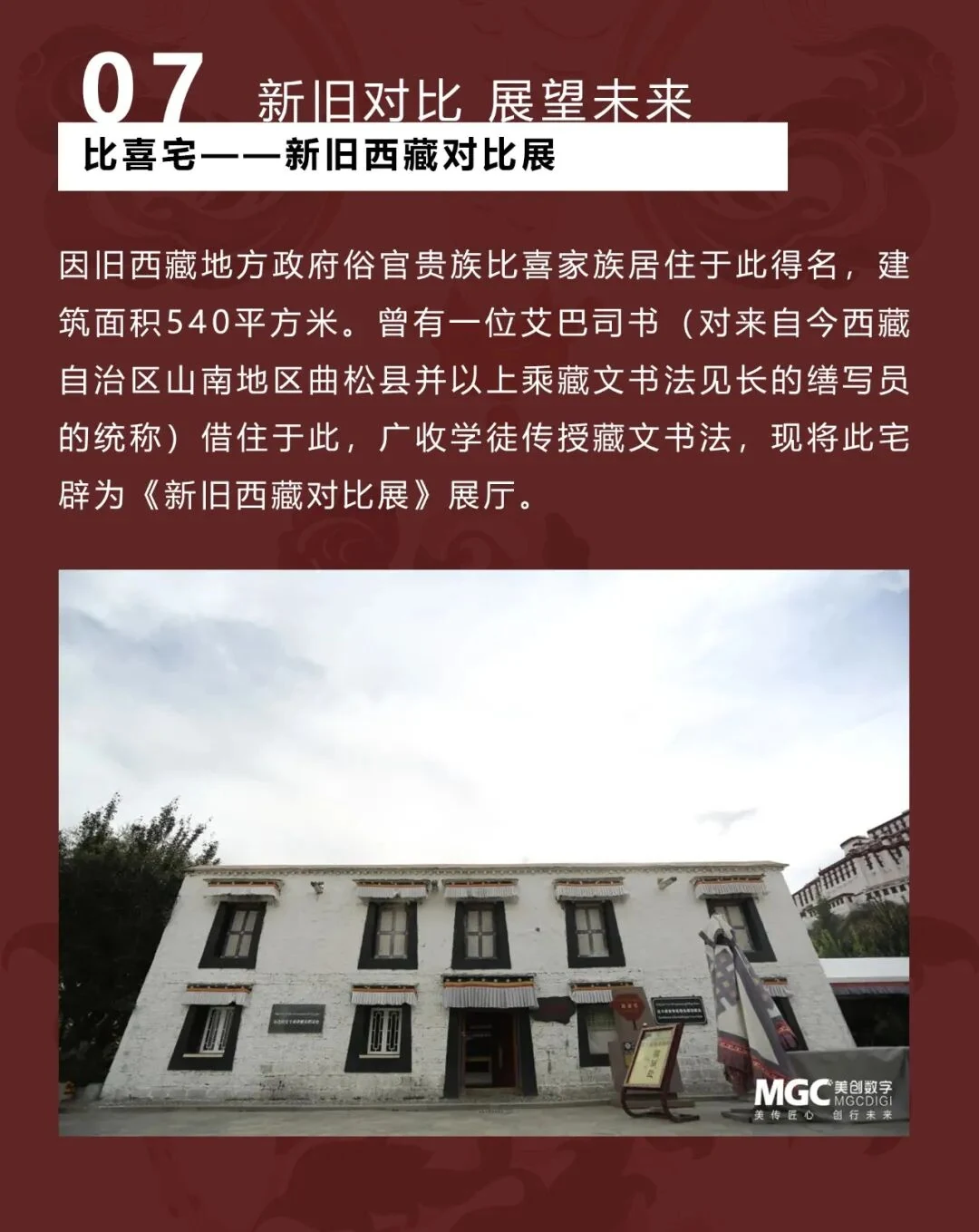 比喜宅:新旧西藏对比展 · 原文图文说明
