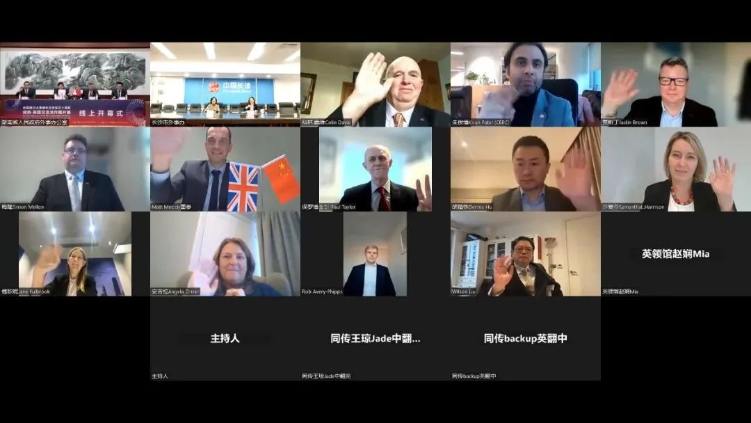 中英双方代表通过线上方式参与开幕式