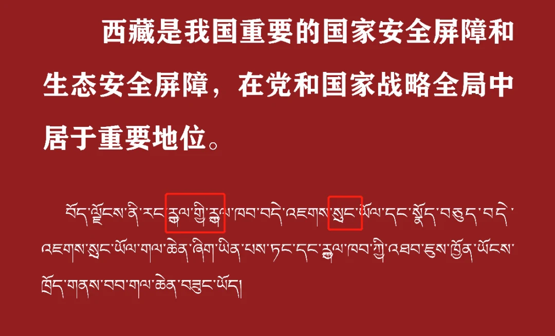 拉萨项目纪实:藏文设计排版的苦与乐 · 原文配图 9