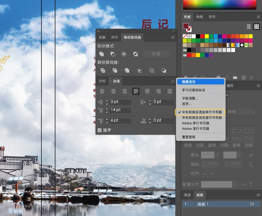 拉萨项目纪实:藏文设计排版的苦与乐 · 原文配图 11