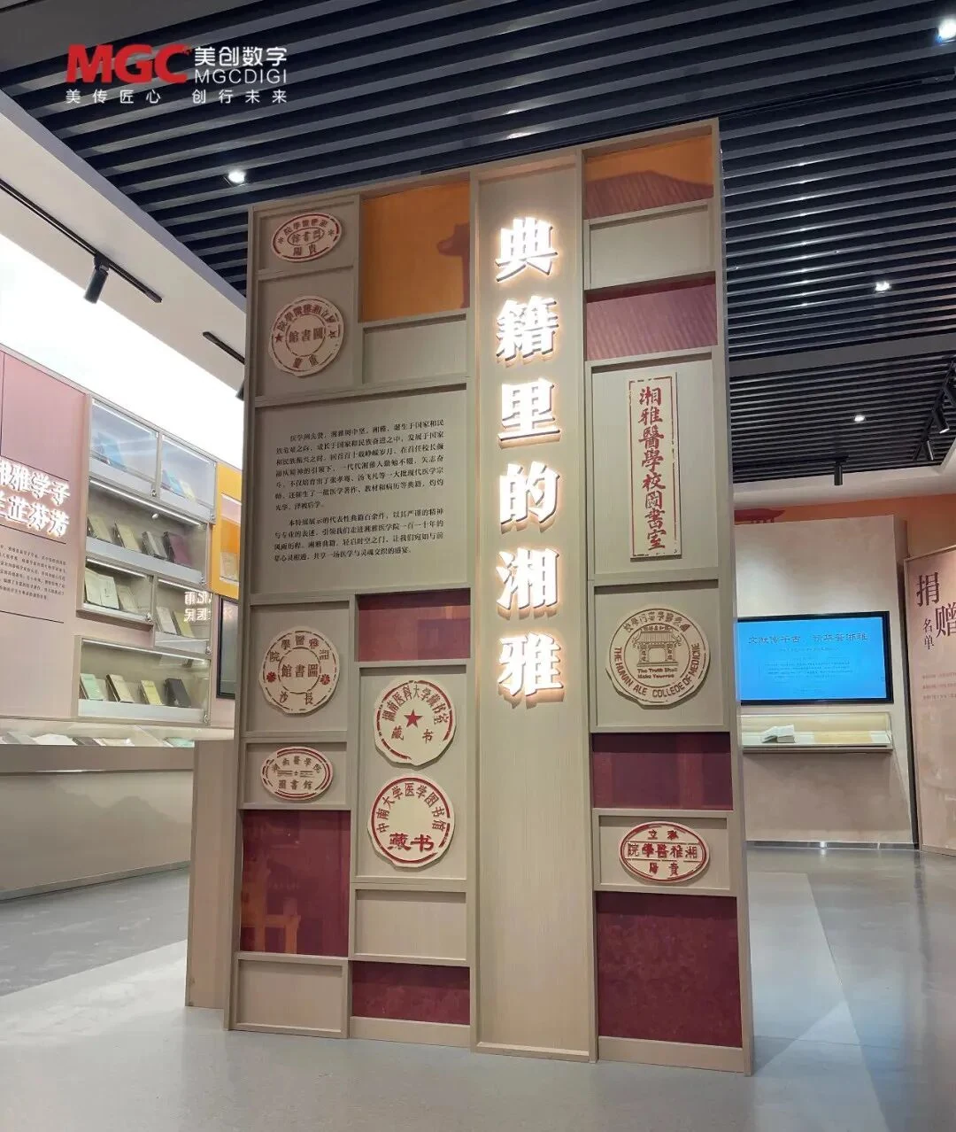 “典籍里的湘雅”展陈空间