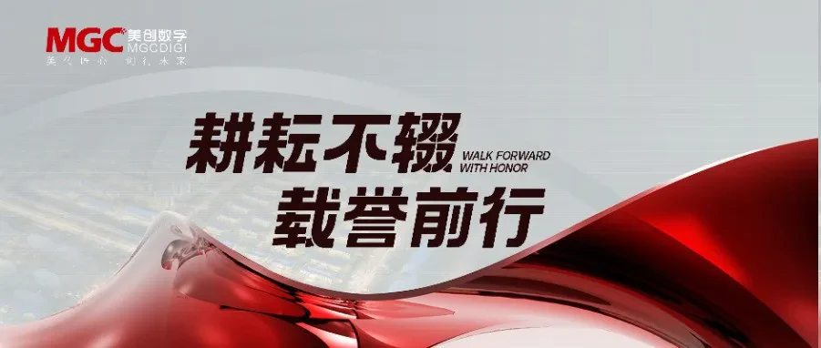 原文延伸阅读:耕耘不辍,载誉前行